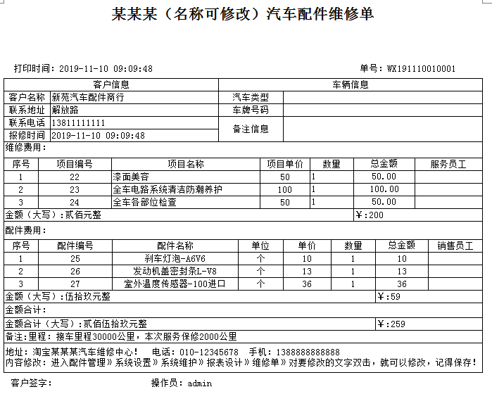 4S店-汽車-維修-汽配-配件-销售管理系統(图2)