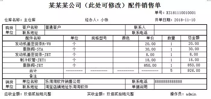 4S店-汽車-維修-汽配-配件-销售管理系統(图9)