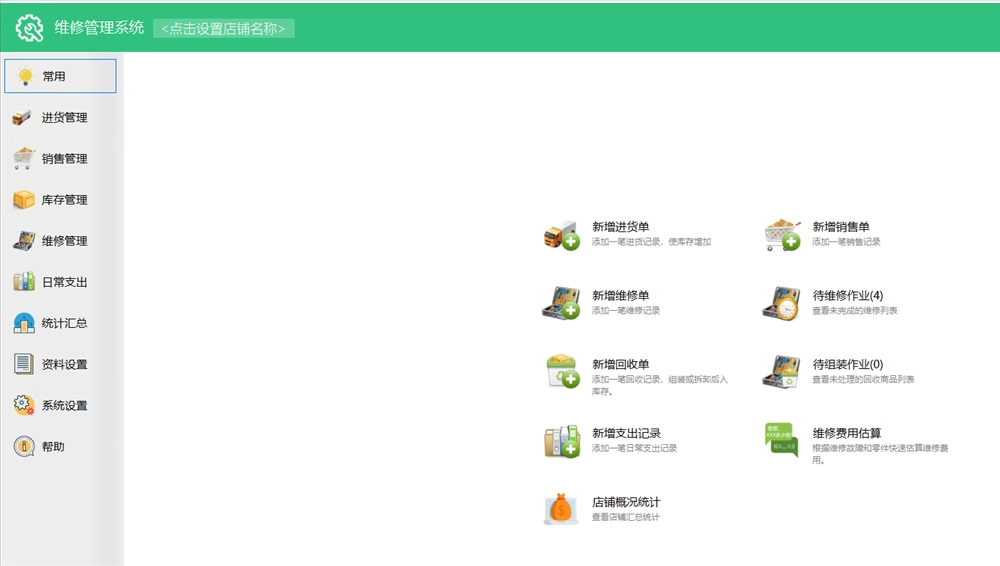 電腦-家電-維修-進銷存管理記賬销售軟件(图1)