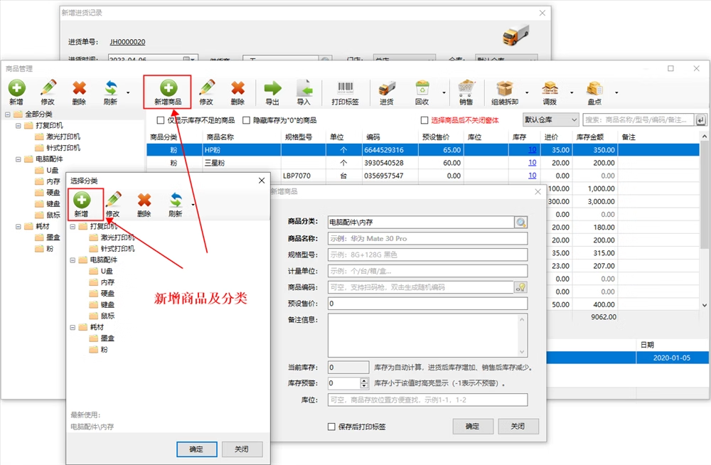 電腦-家電-維修-進銷存管理記賬销售軟件(图2)