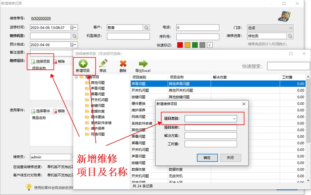 電腦-家電-維修-進銷存管理記賬销售軟件(图3)