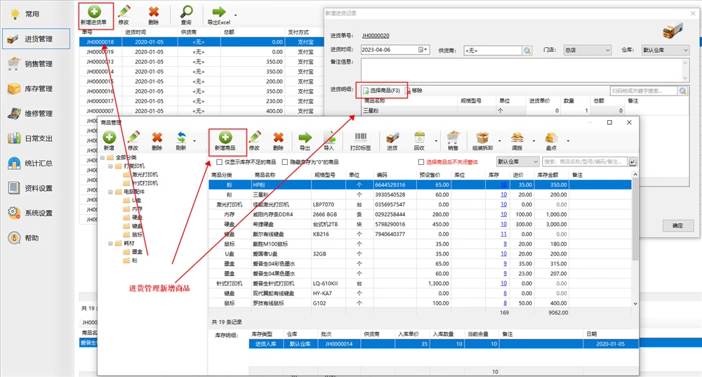 電腦-家電-維修-進銷存管理記賬销售軟件(图4)