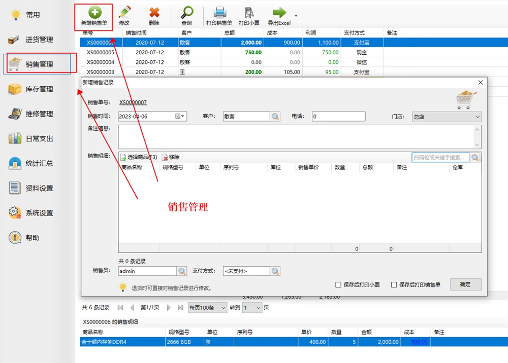 電腦-家電-維修-進銷存管理記賬销售軟件(图5)