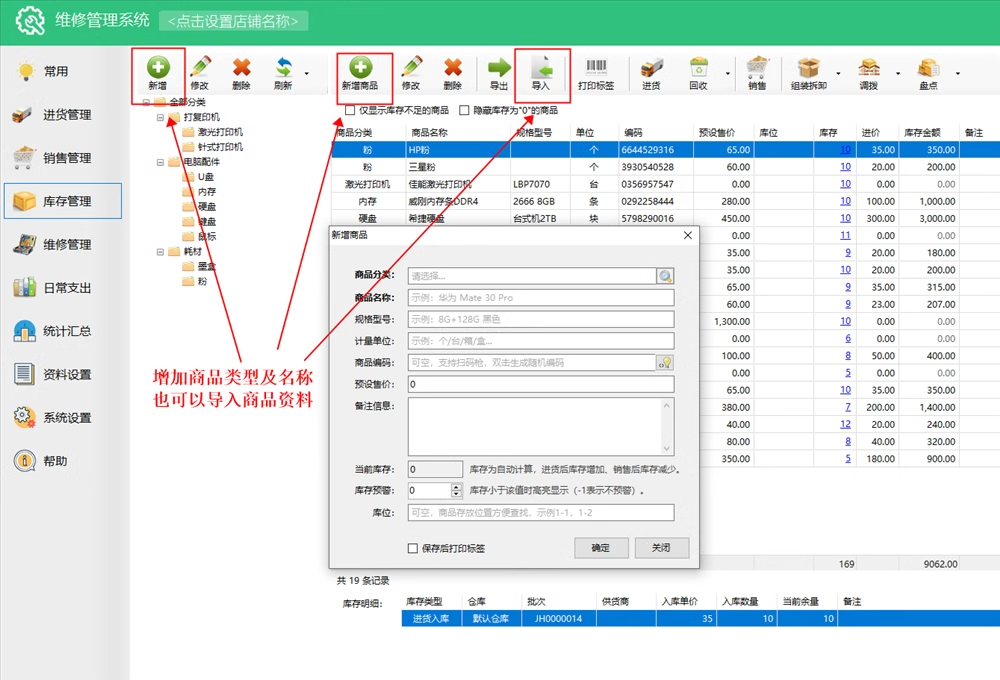 電腦-家電-維修-進銷存管理記賬销售軟件(图6)