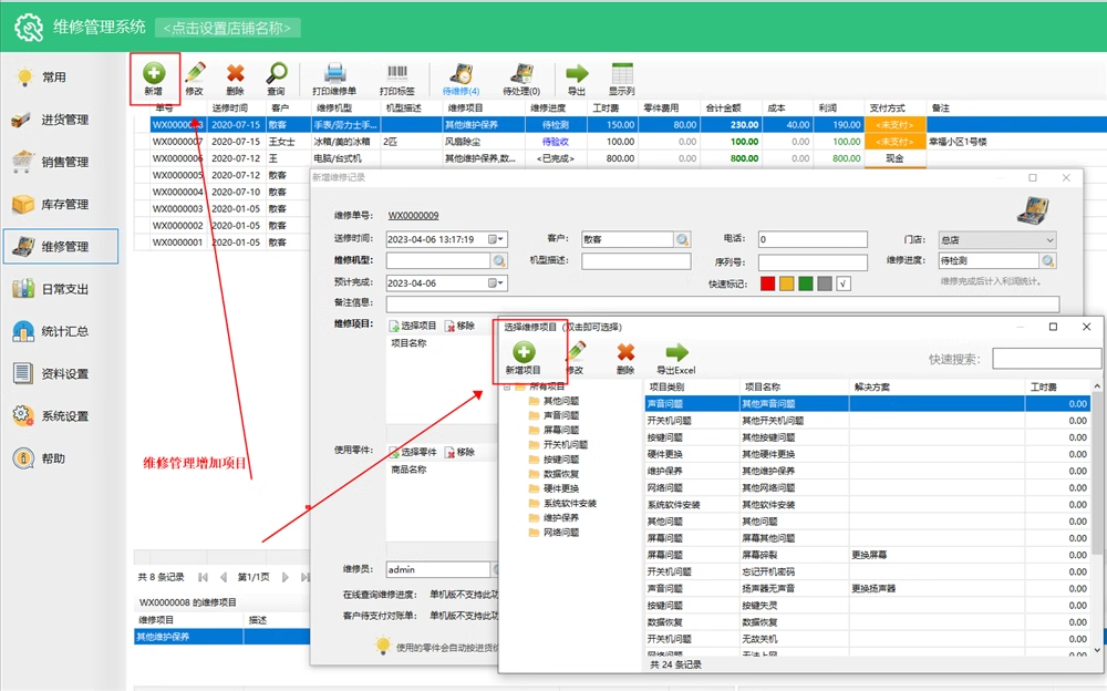 電腦-家電-維修-進銷存管理記賬销售軟件(图7)