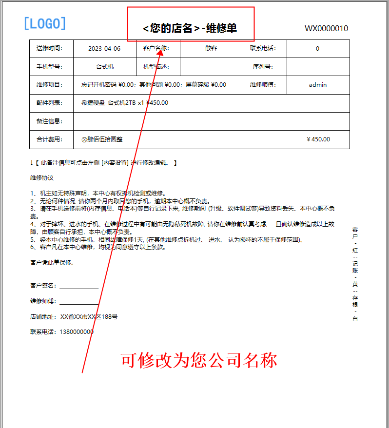 電腦-家電-維修-進銷存管理記賬销售軟件(图9)