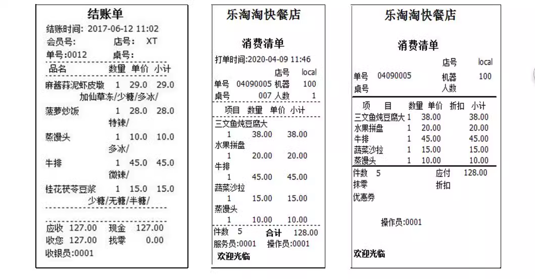 YY软件-餐饮管理系统(图15)