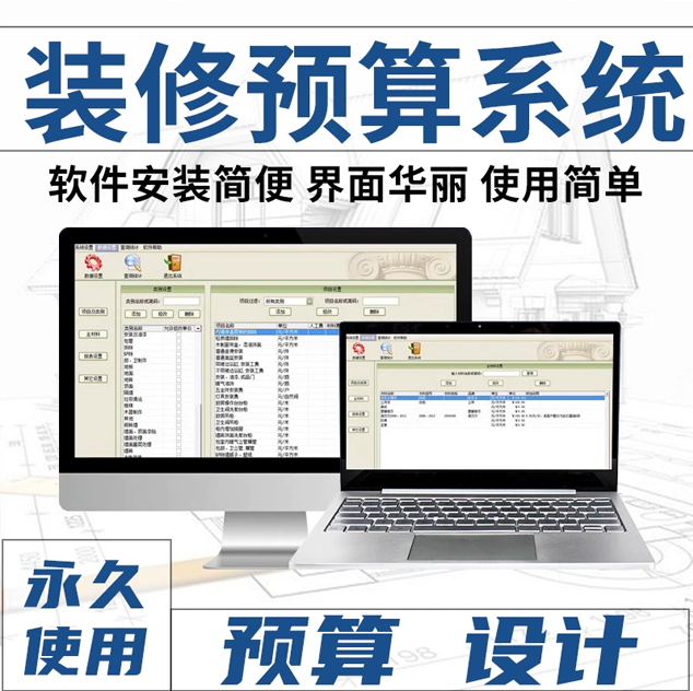 編號：裝修-預算-報價管理軟件