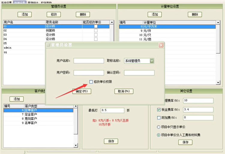 裝修-預算-報價管理軟件(图4)