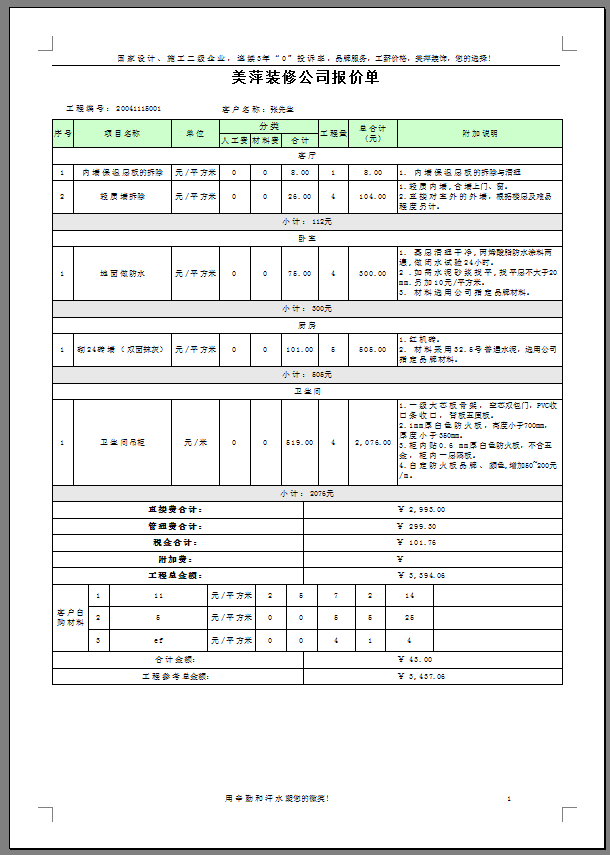 裝修-預算-報價管理軟件(图7)