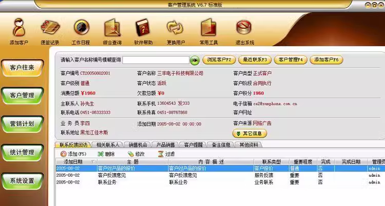 CRM客戶管理軟件系統(图1)