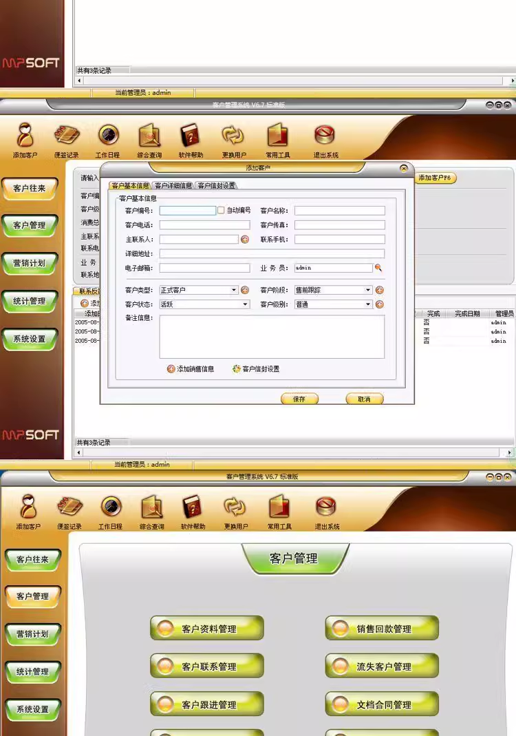 CRM客戶管理軟件系統(图2)