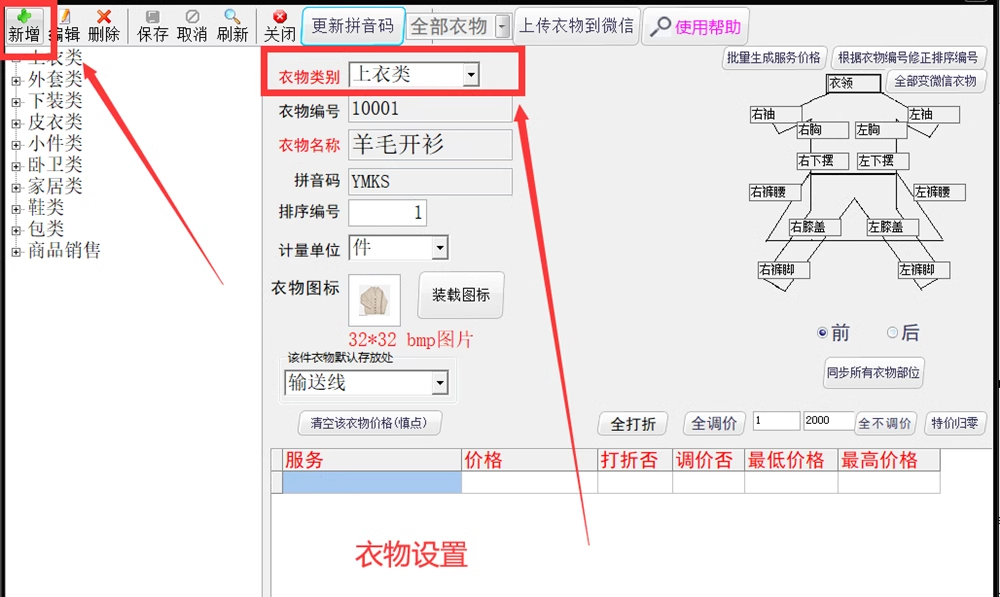 干洗店-洗衣店-洗鞋-皮具-護理會員管理系統(图3)