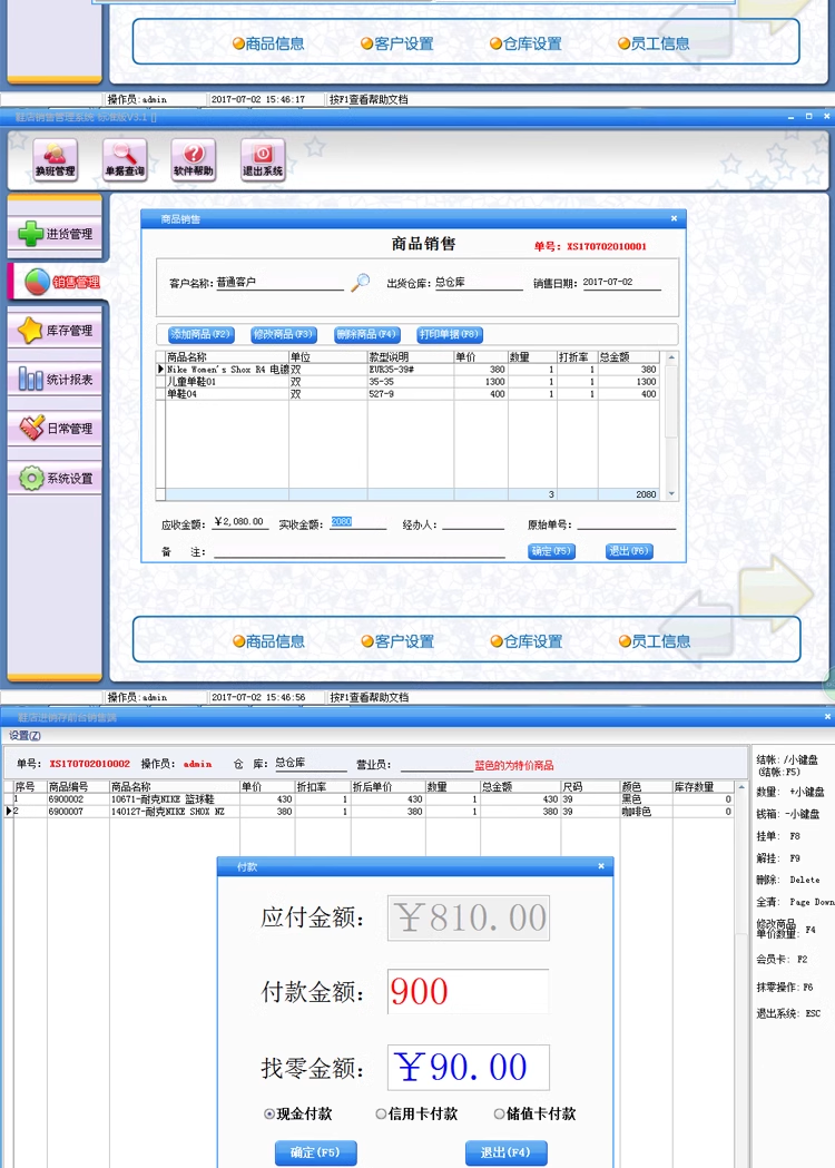 鞋店-服裝-眼鏡店-倉庫庫存進銷存(图3)