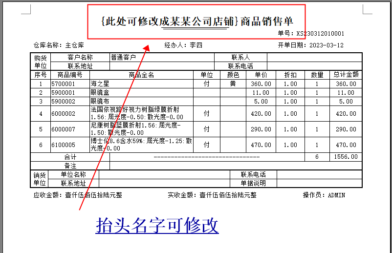 眼鏡店-超市-販賣場-連鎖店-進銷存會員卡管理軟件(图7)