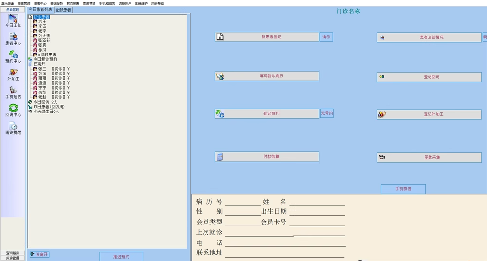 牙科-口腔-電子病歷-牙醫-診所牙所管理軟件(图1)