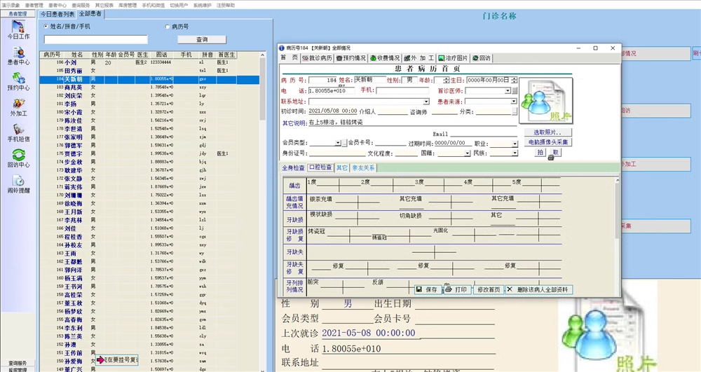 牙科-口腔-電子病歷-牙醫-診所牙所管理軟件(图2)