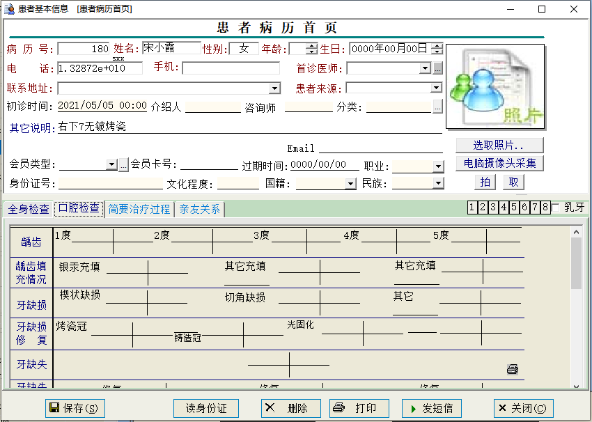 牙科-口腔-電子病歷-牙醫-診所牙所管理軟件(图3)