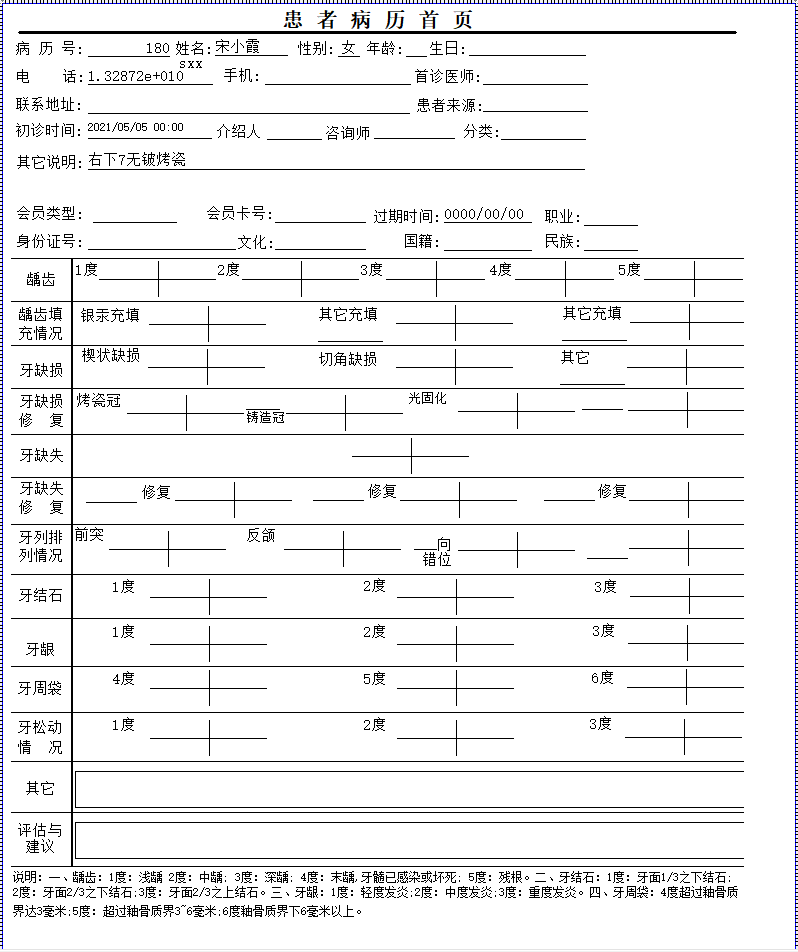 牙科-口腔-電子病歷-牙醫-診所牙所管理軟件(图4)