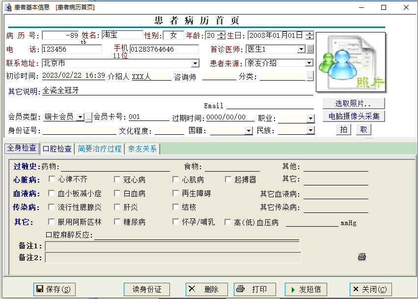 牙科-口腔-電子病歷-牙醫-診所牙所管理軟件(图5)