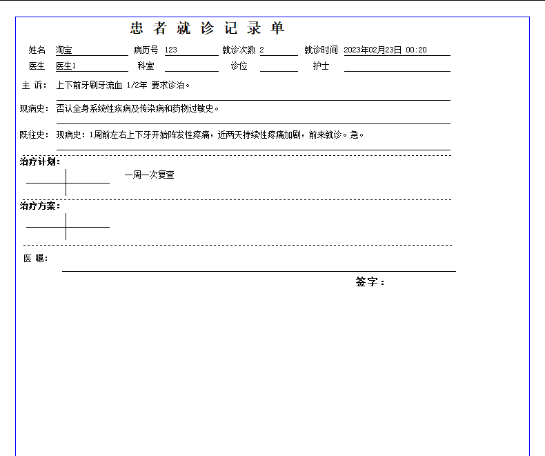 牙科-口腔-電子病歷-牙醫-診所牙所管理軟件(图6)