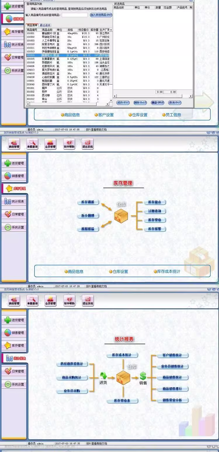 醫藥銷售-POS收銀-GSP認證藥店/藥房/藥品進銷存軟件(图3)