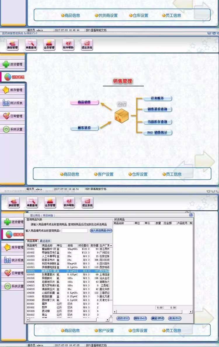 醫藥銷售-POS收銀-GSP認證藥店/藥房/藥品進銷存軟件(图7)