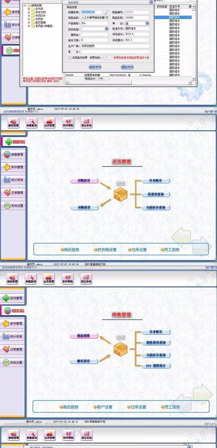 醫藥銷售-POS收銀-GSP認證藥店/藥房/藥品進銷存軟件(图4)