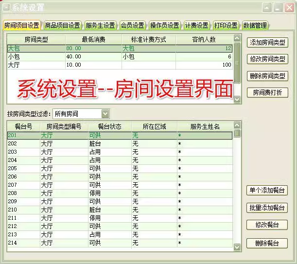 咖啡廳-管理系統-酒店-茶館-酒吧-咖啡店-茶樓-棋牌室-會員收銀軟件(图7)