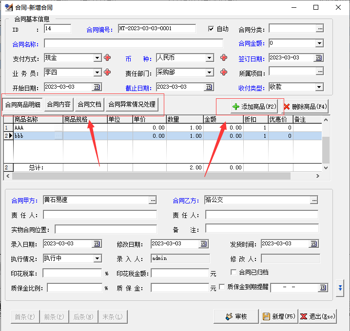 合同管理-軟件公司企業辦公系統-合同-款項-到期提醒-工程項目-統計軟件(图2)