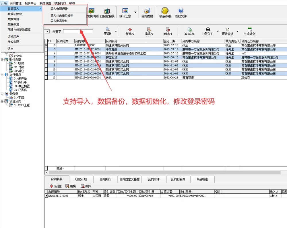 合同管理-軟件公司企業辦公系統-合同-款項-到期提醒-工程項目-統計軟件(图4)