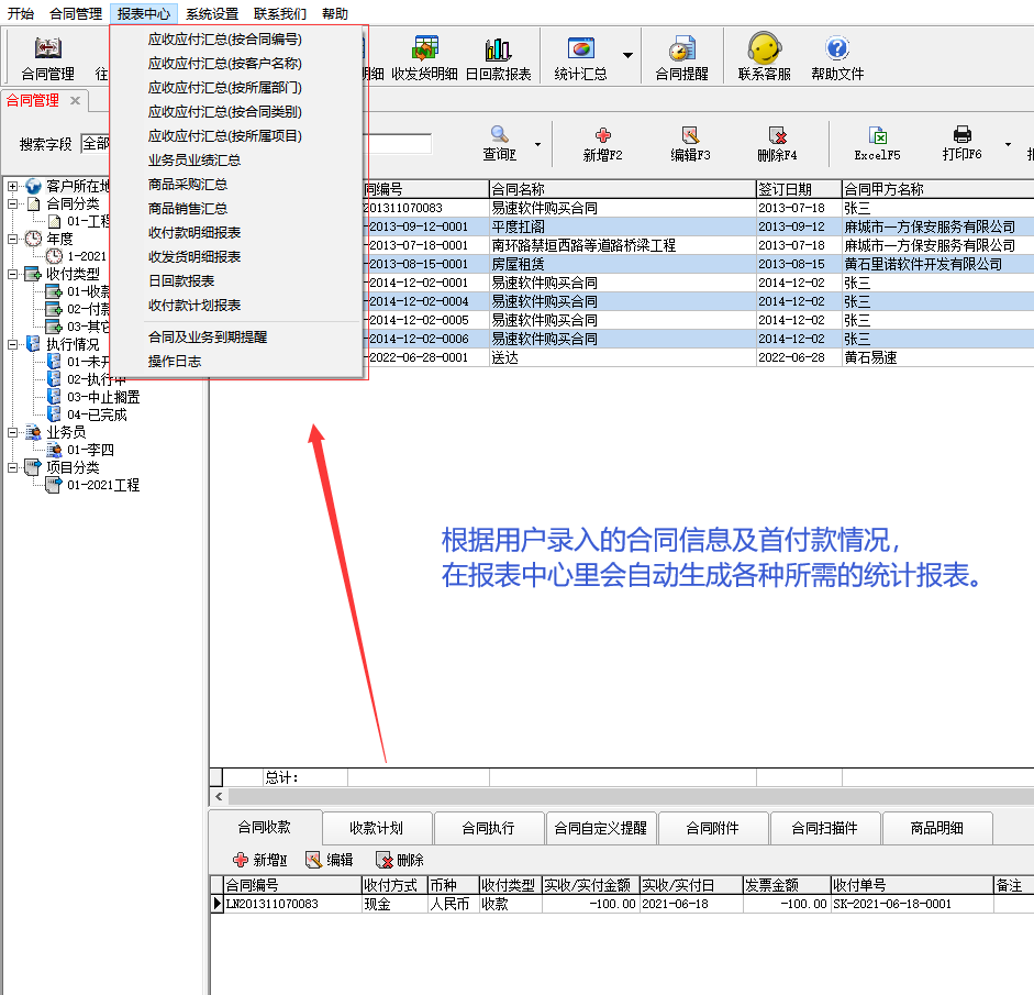 合同管理-軟件公司企業辦公系統-合同-款項-到期提醒-工程項目-統計軟件(图6)