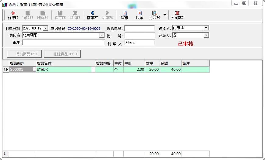 商業進銷存管理系統-倉庫庫存销售軟件-採購進貨-入庫-出庫-系統(图9)