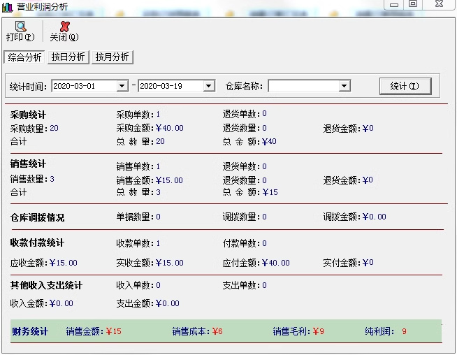 商業進銷存管理系統-倉庫庫存销售軟件-採購進貨-入庫-出庫-系統(图8)