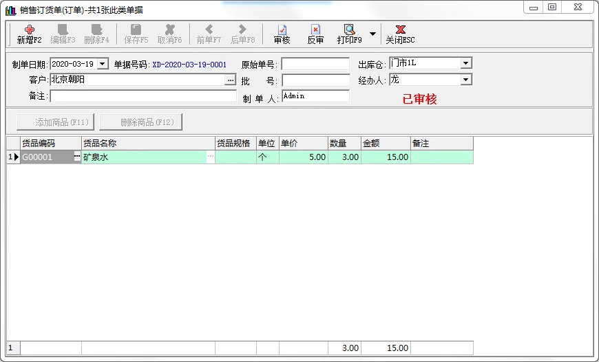 商業進銷存管理系統-倉庫庫存销售軟件-採購進貨-入庫-出庫-系統(图6)