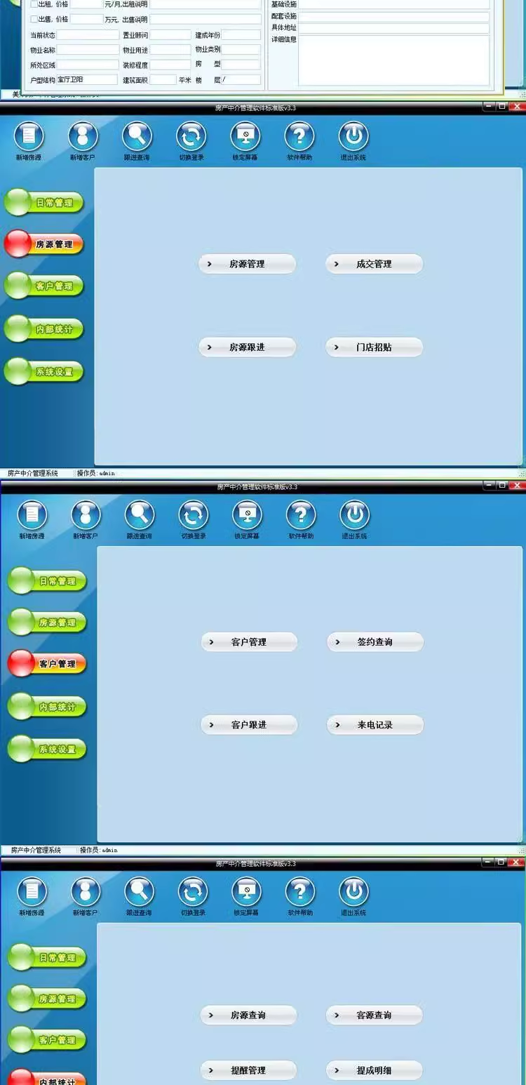 房產中介管理系統房屋出租出售軟件寫字樓房源客戶交易系統(图3)