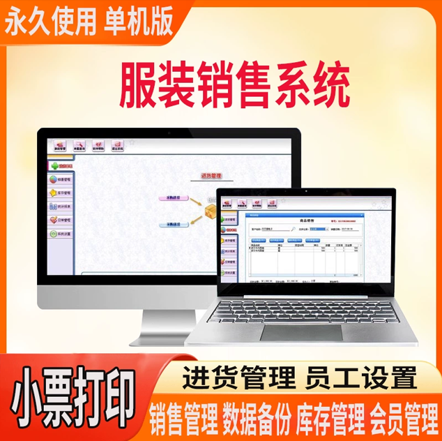 服裝销售管理系統進銷存庫存軟件衣帽鞋店童裝內衣母嬰用品