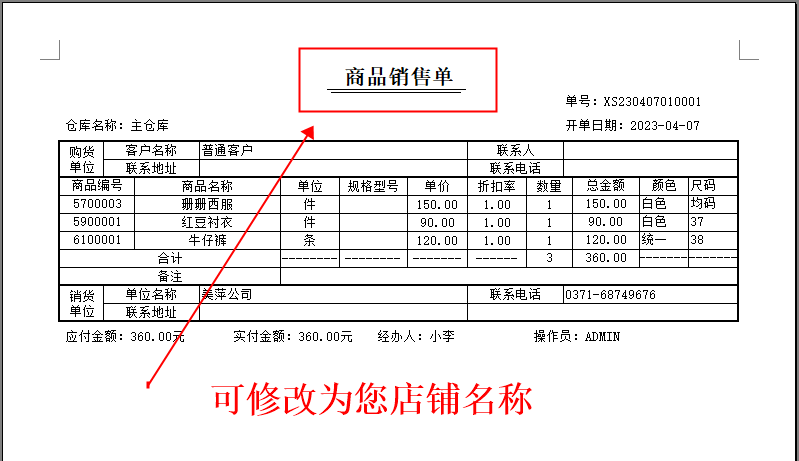 服裝销售管理系統進銷存庫存軟件衣帽鞋店童裝內衣母嬰用品(图11)