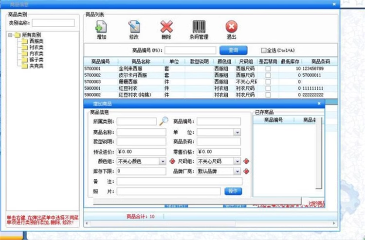 服裝销售管理系統進銷存庫存軟件衣帽鞋店童裝內衣母嬰用品(图10)