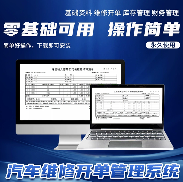 編號：汽車修理厂快修4s店維修管理系統軟件配件進銷存結算單打印單機版