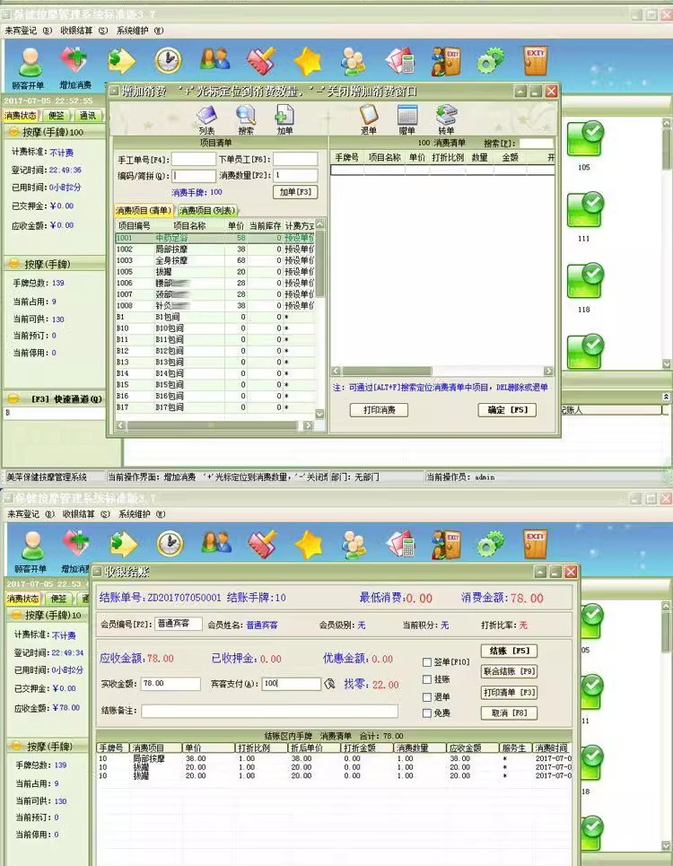 保健按摩桑拿管理系統洗浴足浴足療軟件休閒會所養生瑜伽美容(图1)