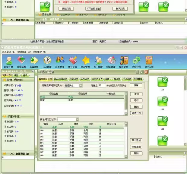 保健按摩桑拿管理系統洗浴足浴足療軟件休閒會所養生瑜伽美容(图5)