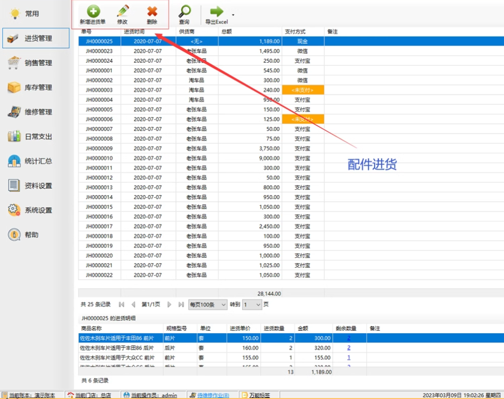 汽車修理厂快修4s店維修管理系統軟件配件進銷存結算單打印單機版(图8)