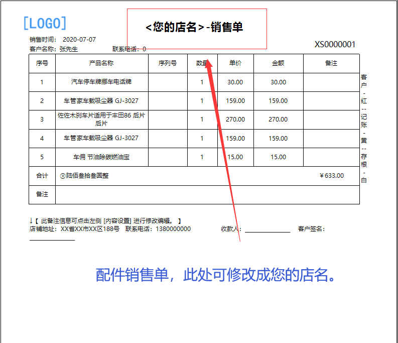 汽車修理厂快修4s店維修管理系統軟件配件進銷存結算單打印單機版(图12)