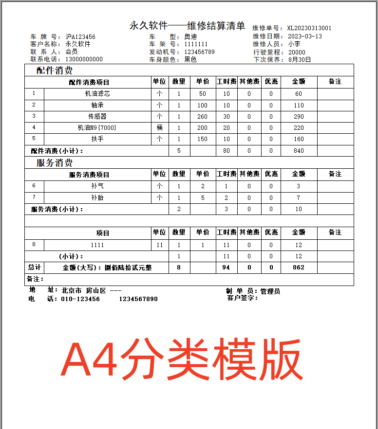 汽車修理厂快修4s店維修管理系統軟件配件進銷存結算單打印單機版(图2)