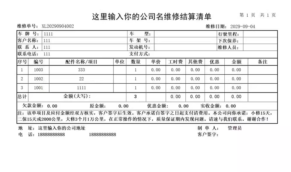 汽車修理厂快修4s店維修管理系統軟件配件進銷存結算單打印單機版(图4)