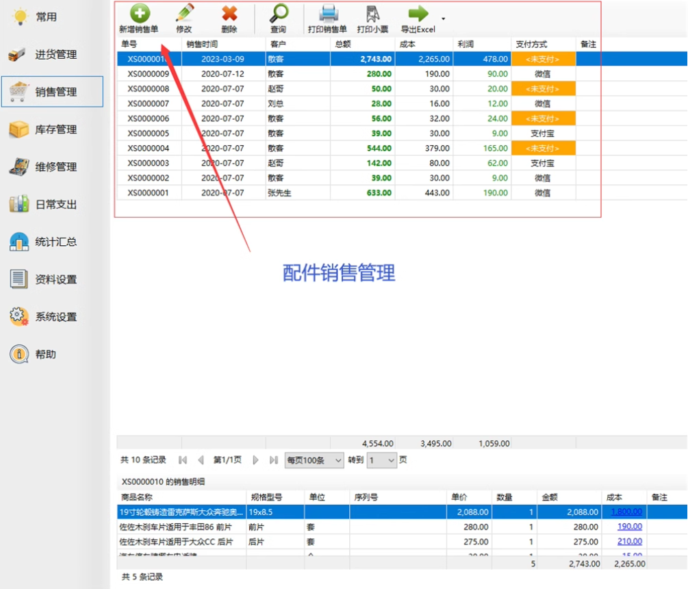 汽車修理厂快修4s店維修管理系統軟件配件進銷存結算單打印單機版(图7)