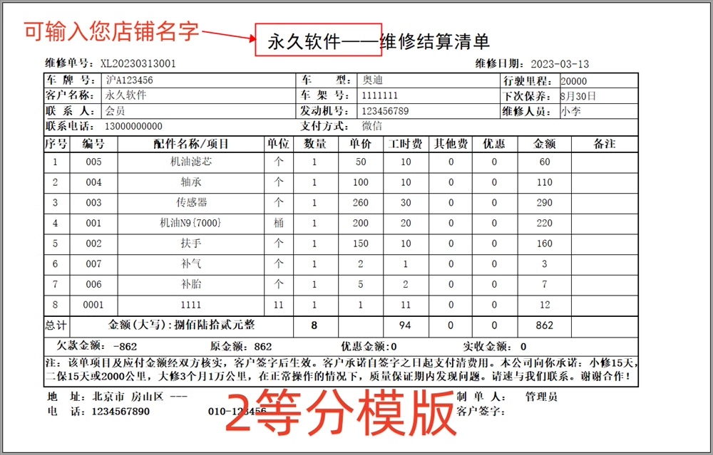 汽車修理厂快修4s店維修管理系統軟件配件進銷存結算單打印單機版(图1)