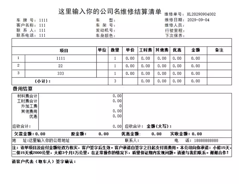 汽車修理厂快修4s店維修管理系統軟件配件進銷存結算單打印單機版(图5)