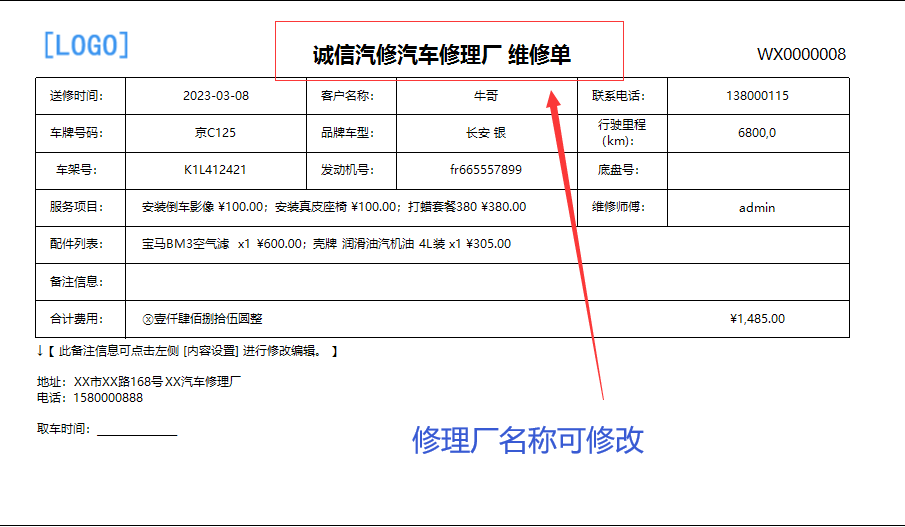 汽車修理厂快修4s店維修管理系統軟件配件進銷存結算單打印單機版(图11)